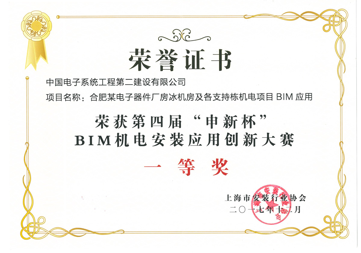 上海第四屆“申新杯”BIM機電安裝應(yīng)用創(chuàng)新大賽